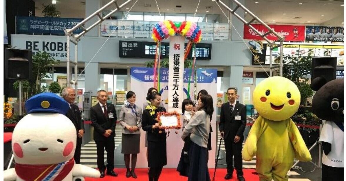 Kobe Airport to Hold A Ceremony To Celebrate The 40 Millionth Passenger ...