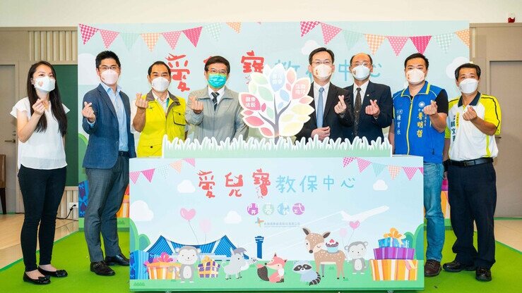 Taoyuan Airport Educare Service Center Launches to Support Workers in Community